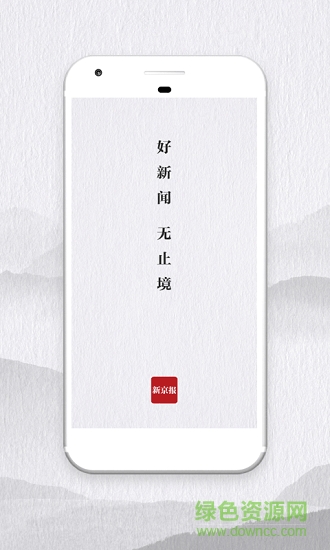 新京报苹果app v3.0.2 最新版