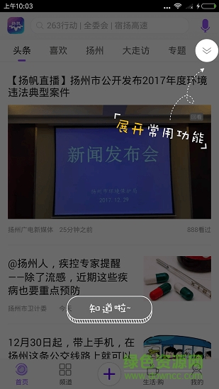 扬州广电扬帆app免费ios版 v2.7.9 iphone官网版