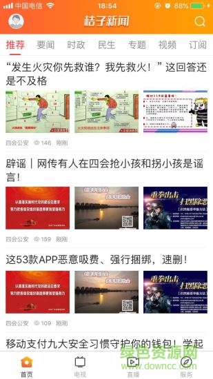桔子新闻app下载苹果版