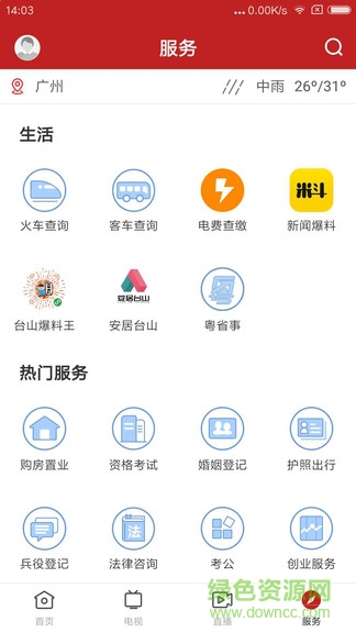台山融媒苹果安装 v1.0.3 ios版