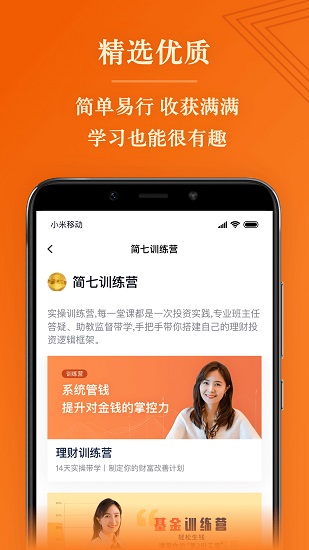 简七读财app下载安卓版