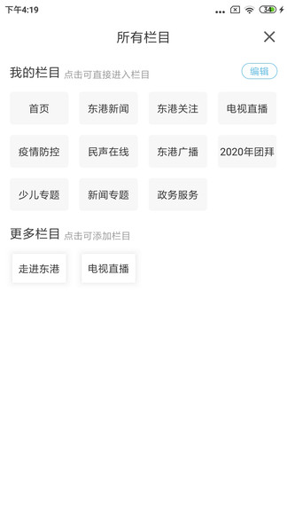 东港融媒app苹果版 v1.0.8 iphone版