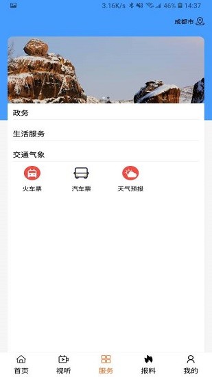 云上巴林左旗ios版 v0.2.1 iphone版