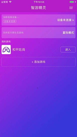 智游精灵app苹果版 iphone最新版