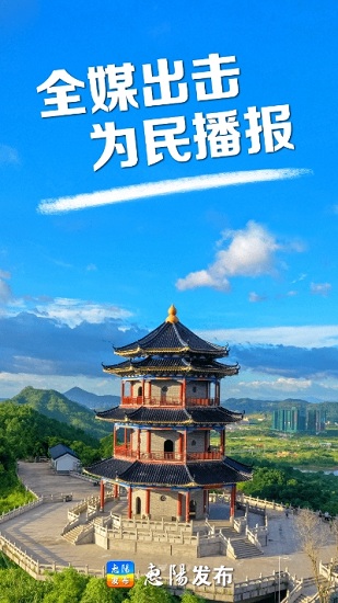惠阳发布苹果版 v1.0.5 iphone版