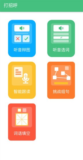 普通话1000句电子版app下载安卓版
