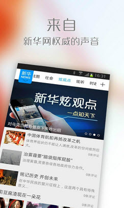 新华炫闻iphone版 v8.8.56 苹果版