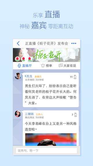 腾讯新闻客户端app苹果版 v7.1.50 官方iphone版