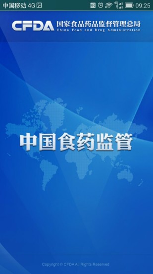 中国食药监管ios版 v3.4.1 iphone手机版