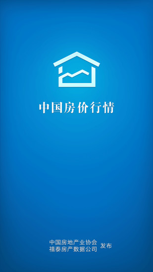 中国房价行情iphone版 v2.9.6 苹果手机版