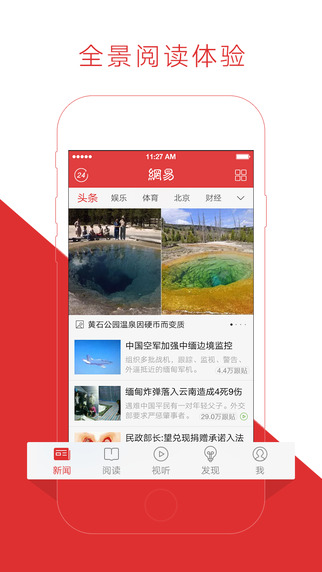 网易新闻app苹果版 v99.0 官方iphone版