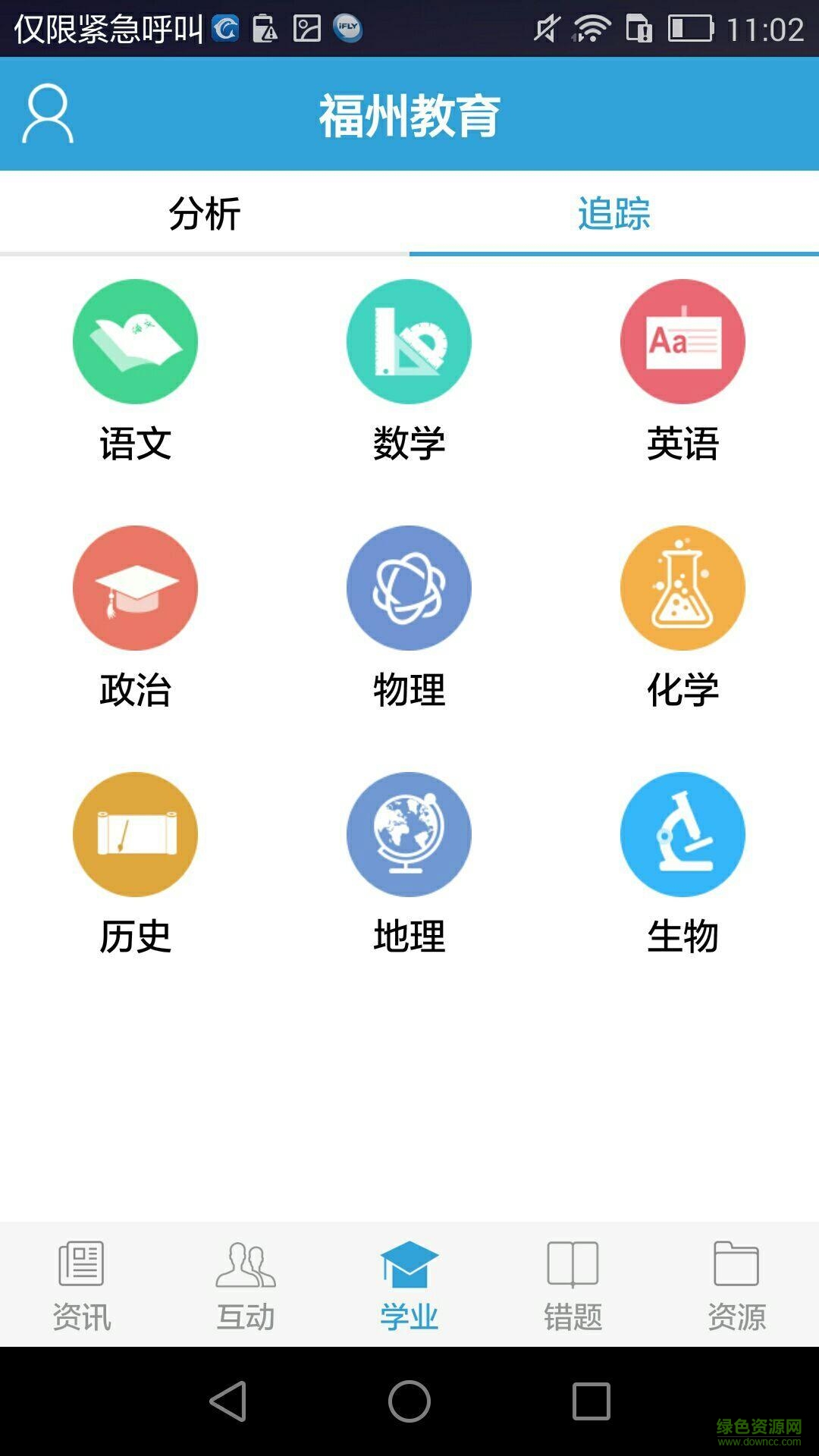 福州教育手机报ios版 v3.7 iphone官方版