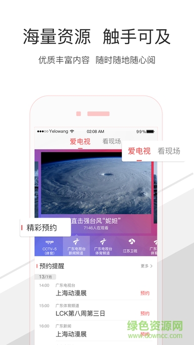 触电新闻ios官方版 v3.8.1 iphone手机版