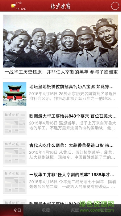 北京晚报苹果app v1.4 苹果ios版