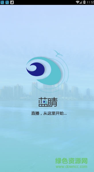 青岛电视台蓝晴客户端iphone版 v4.4.6 苹果手机版