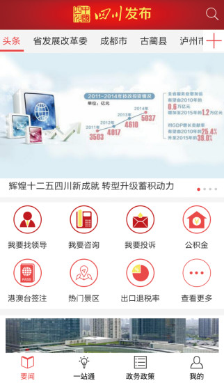 四川发布app苹果版 v3.5.3 官方iphone版