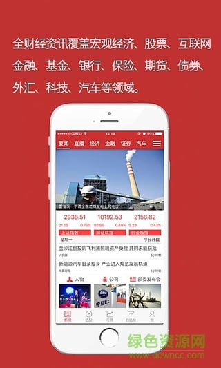 中国财经iPhone版 v3.0.0 苹果官方版