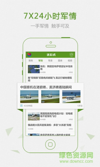 迷彩虎军事app苹果版下载