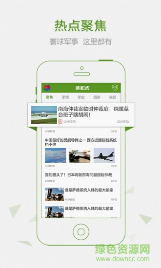 迷彩虎军事ios版 v2.3.9 iphone版