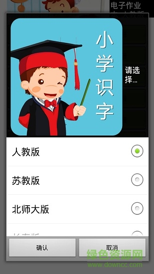 小学作业识字帮app下载安卓版