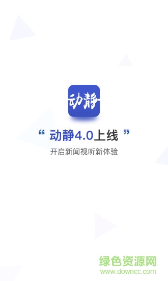 动静贵州广播电视台 v6.1.7 官方iPhone版