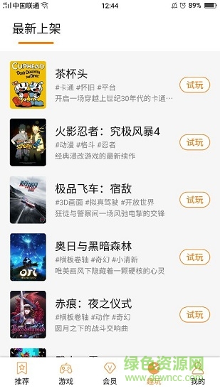 天翼云游戏苹果手机app v3.7.5 官方版