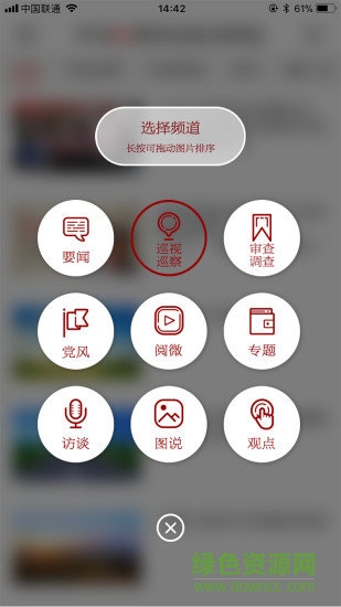 中央纪委网站iphone版 v3.3.2 苹果手机版