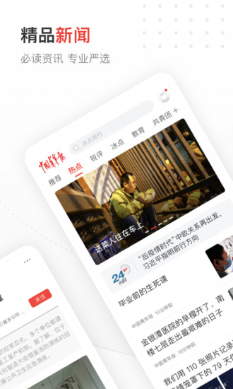中国青年报iphone版 v4.11.2 苹果版_青梅