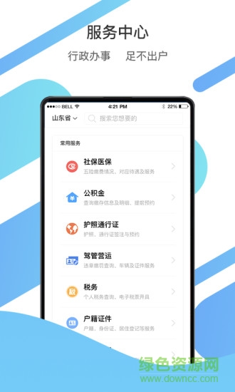 爱山东app官方下载安装
