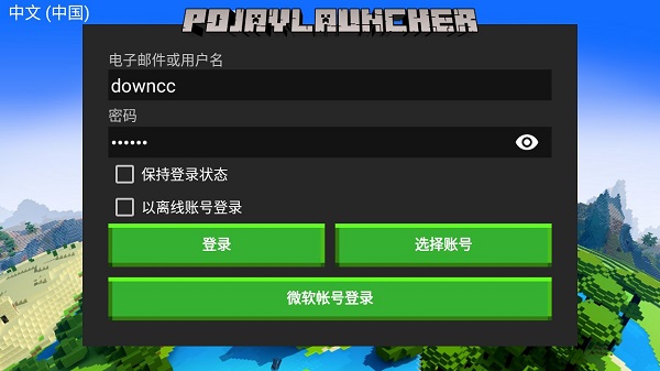 我的世界pojavlauncher苹果手机版(java启动器) v2.0 官方版