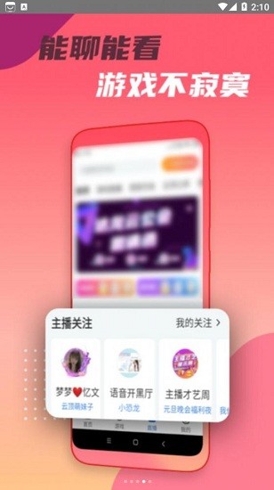 头号云游ios最新版 iphone版
