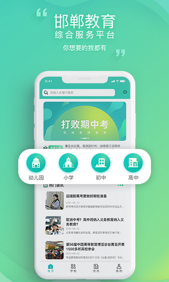 邯郸教服平台app