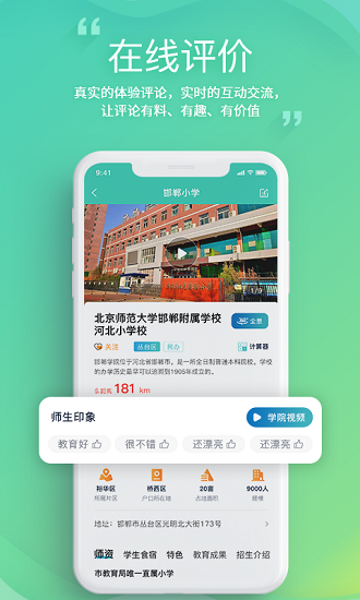 邯郸教育服务平台下载安卓版