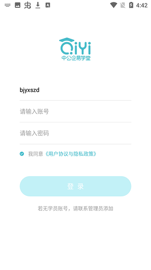 中公企易学堂app下载安卓版