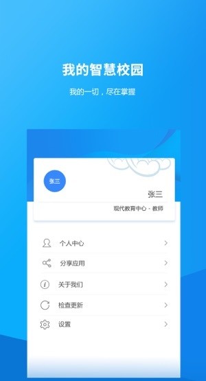 沧州幼专app
