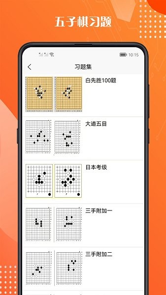 五子棋教程app