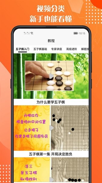 五子棋教程软件下载安卓版