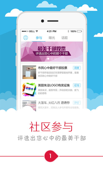 美丽朱泾苹果版 v2.1 iphone版