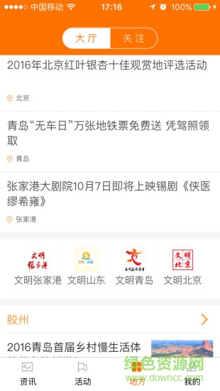 文明中国ipad客户端 v2.1.3 ios版