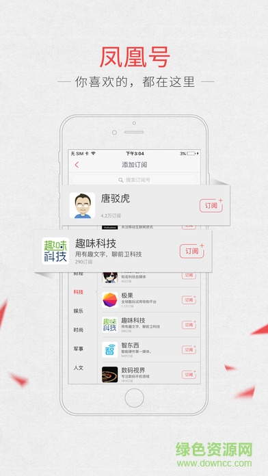凤凰新闻专业版ios版 v7.34.2 官方iPhone版