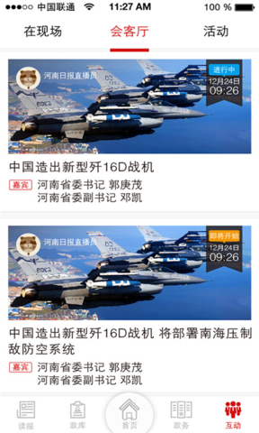 河南日报HD v2.4.9 官方ios版