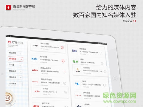 搜狐新闻ipad客户端 v6.2.8 苹果ios版