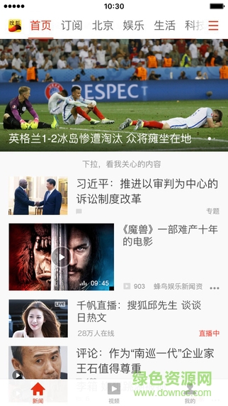 搜狐新闻客户端ios版 v6.9.70 iphone手机版