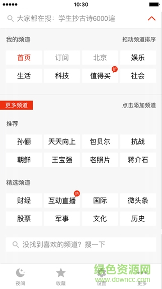 搜狐新闻苹果版本下载