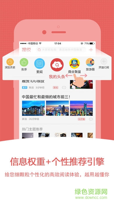 中搜搜悦ios版 v6.3.4 iPhone最新版