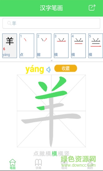 汉字笔画app下载安卓版