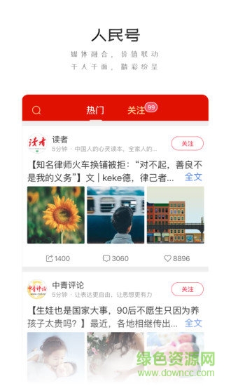 人民日报ios版 v7.2.5.2 官方iphone版