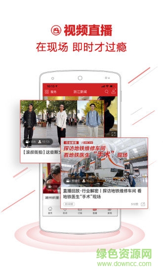 浙江新闻苹果客户端 v7.1.9 iphone版