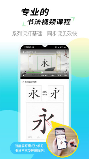 爱练字app学生版下载安卓版