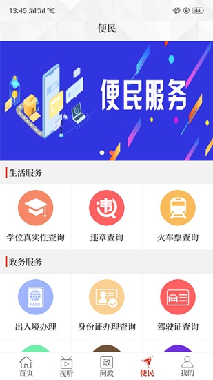 云上辉县ios官方最新版 v2.4.7 iphone版